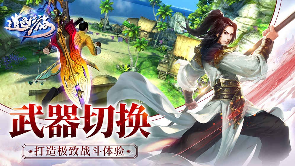 逍遙游之問鼎青云手游最新版截圖1