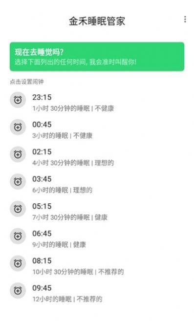 金禾睡眠管家APP手機(jī)版截圖4