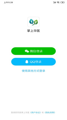 掌上華醫(yī)醫(yī)師定考APP手機客戶端下載安裝截圖1