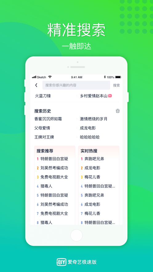 愛(ài)奇藝極速版免費(fèi)下載安裝最新版本截圖3