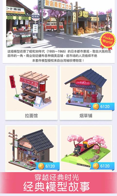 我愛拼模型1.8.6最新版免費鉆石金幣截圖1