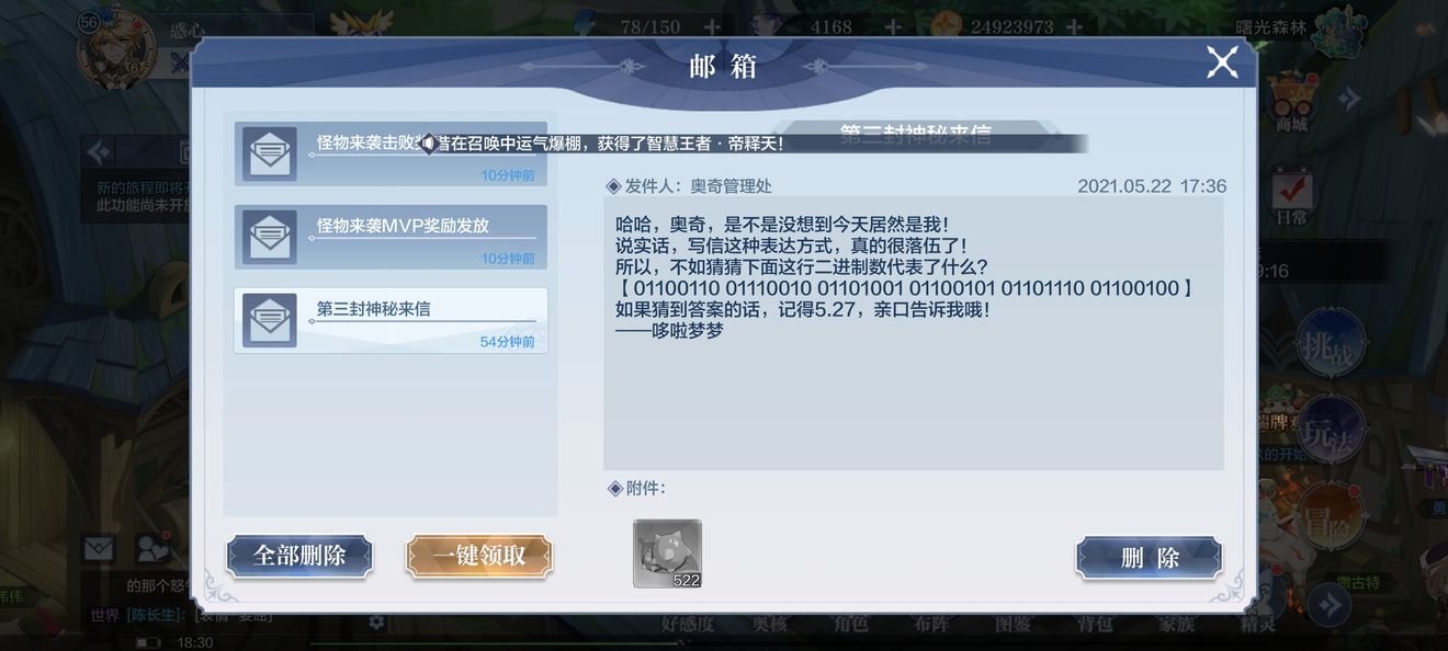 奧奇?zhèn)髡f(shuō)二進(jìn)制數(shù)代表了什么？二進(jìn)制數(shù)答案分享