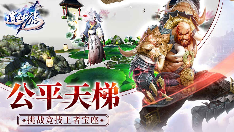 逍遙游之問鼎青云手游最新版截圖3