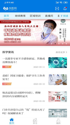 掌上華醫(yī)醫(yī)師定考APP手機客戶端下載安裝截圖2
