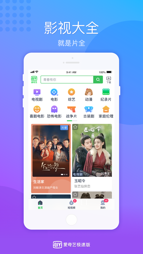 愛(ài)奇藝極速版免費(fèi)下載安裝最新版本截圖5