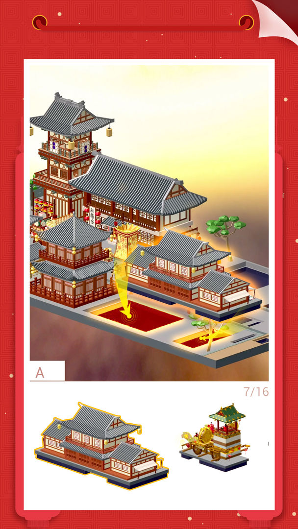 我愛拼模型1.8.6免費金幣安卓最新版截圖3