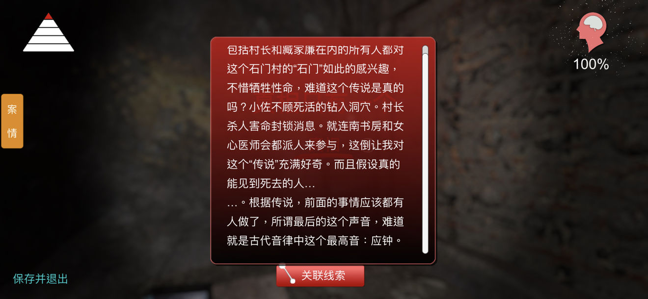 石門村慘案攻略線索關(guān)聯(lián)：孫美琪疑案石門村線索關(guān)聯(lián)通關(guān)流程