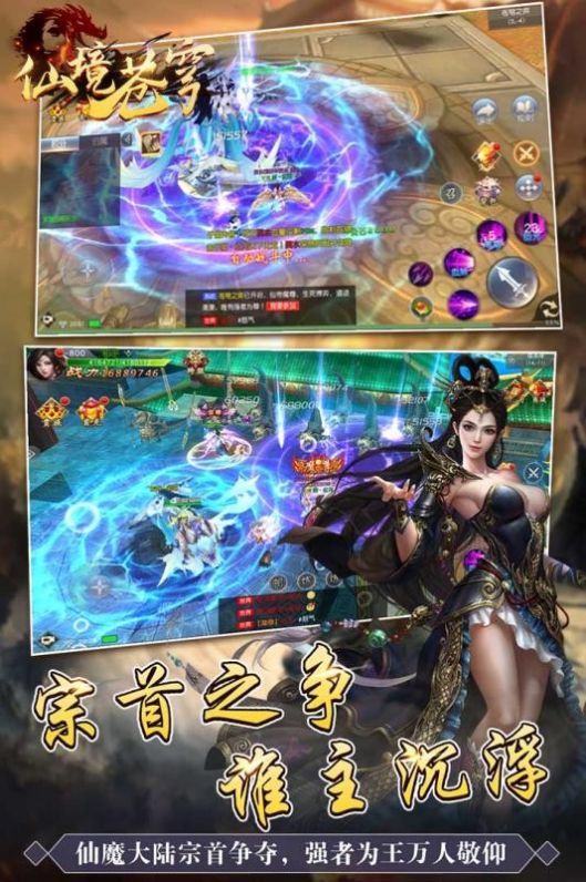 仙境蒼穹地藏手游正式版截圖3