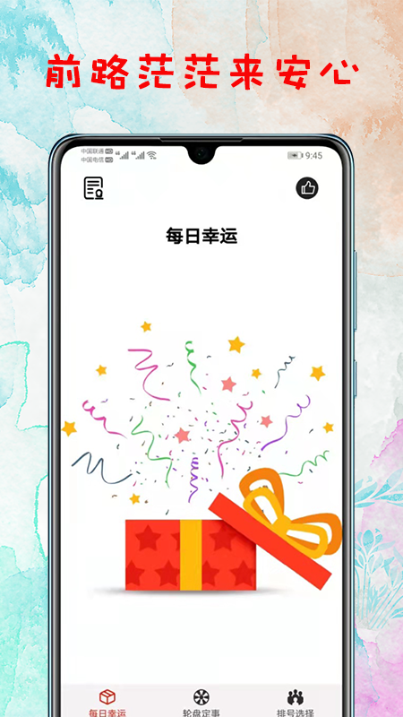 幫你選擇APP客戶端截圖1