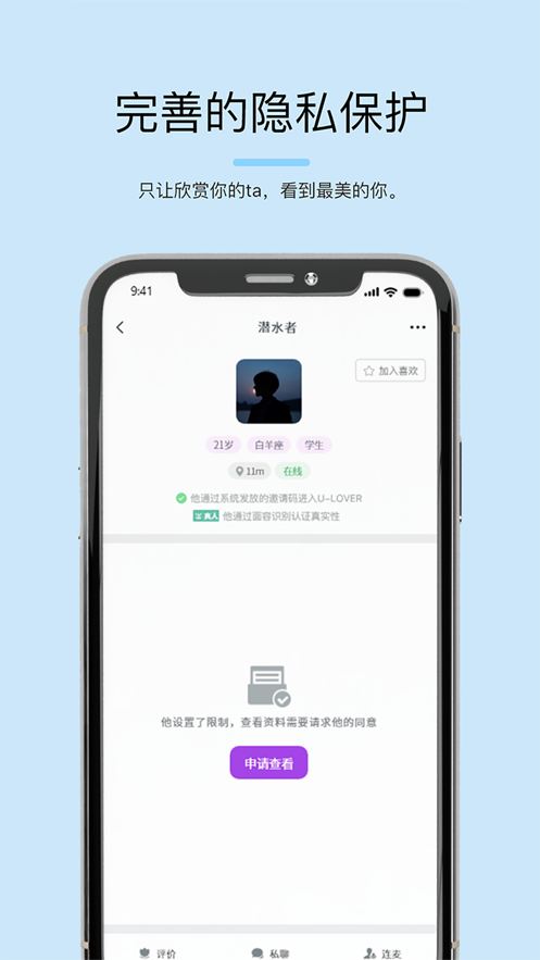 司魚交友APP2021下載安裝截圖4