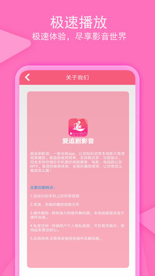 下載愛追劇影音免費軟件蘋果版截圖1