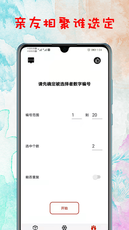 幫你選擇APP客戶端截圖3