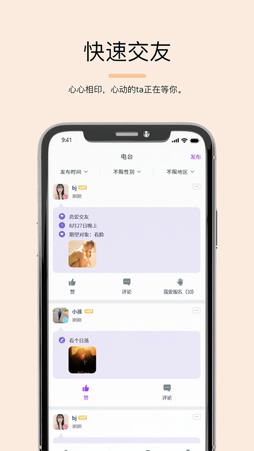 司魚交友APP2021下載安裝截圖3