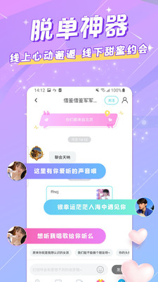 MM語音軟件最新版本截圖1