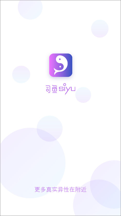 司魚交友APP2021下載安裝截圖5