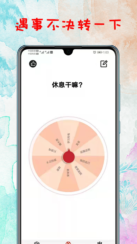 幫你選擇APP客戶端截圖4
