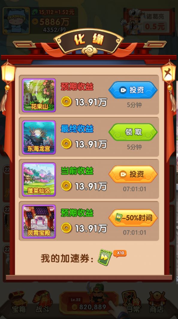 忽悠三國手游最新版截圖3
