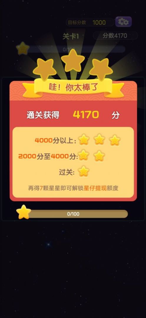 華仔消消樂游戲紅包版截圖4