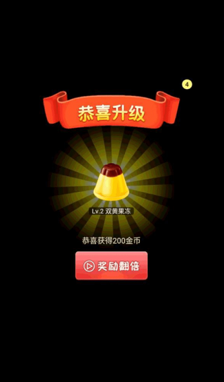 合成大果凍2游戲紅包版下載安裝截圖2