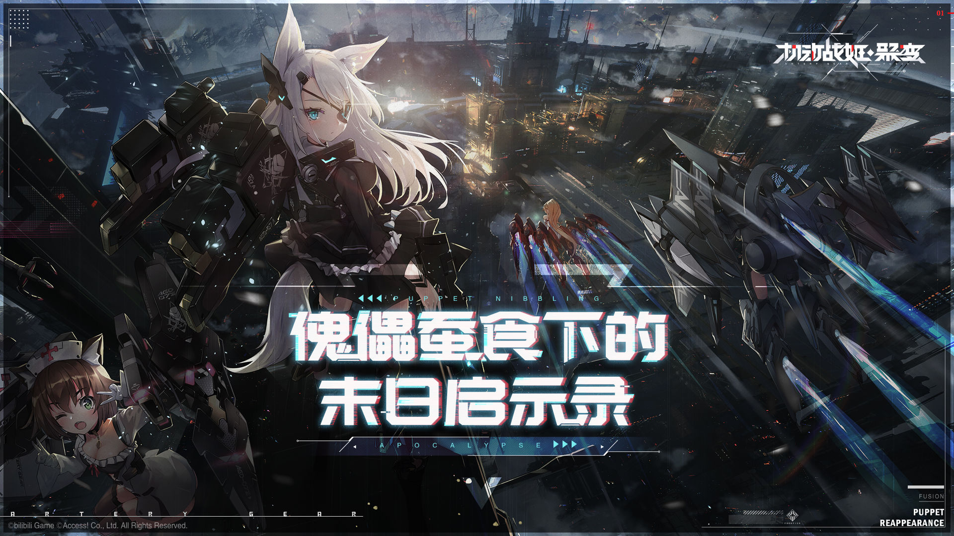 機(jī)動(dòng)戰(zhàn)姬聚變禮包碼分享：公測禮包碼口令兌換碼大全