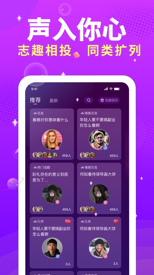 芝士语音交友2021最新版下载截图1: