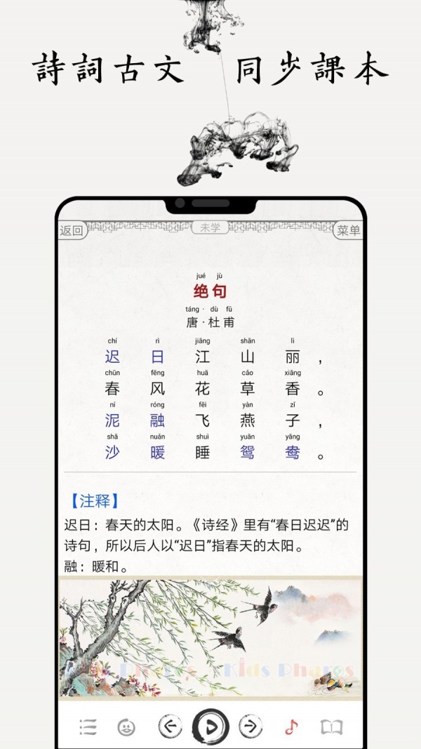 國(guó)學(xué)啟蒙古詩詞典app客戶端截圖3