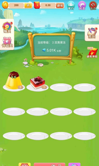 合成大果凍2游戲紅包版下載安裝截圖1