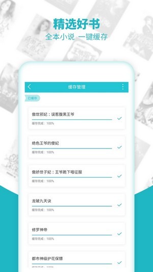 免費全本小說app下載手機版截圖2