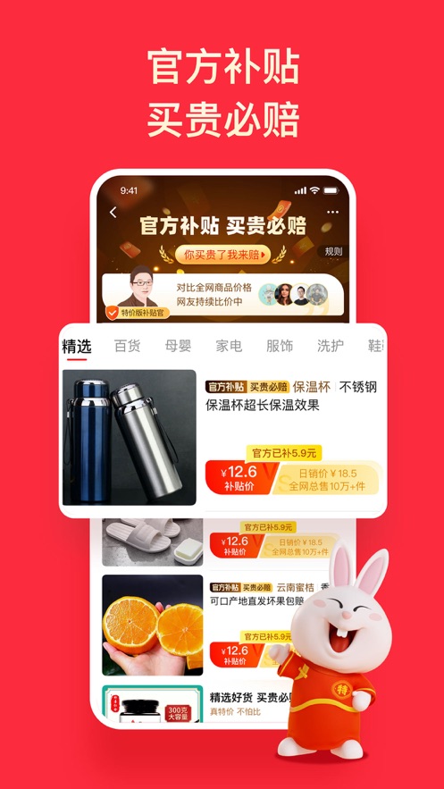 淘特免費(fèi)下載版截圖3