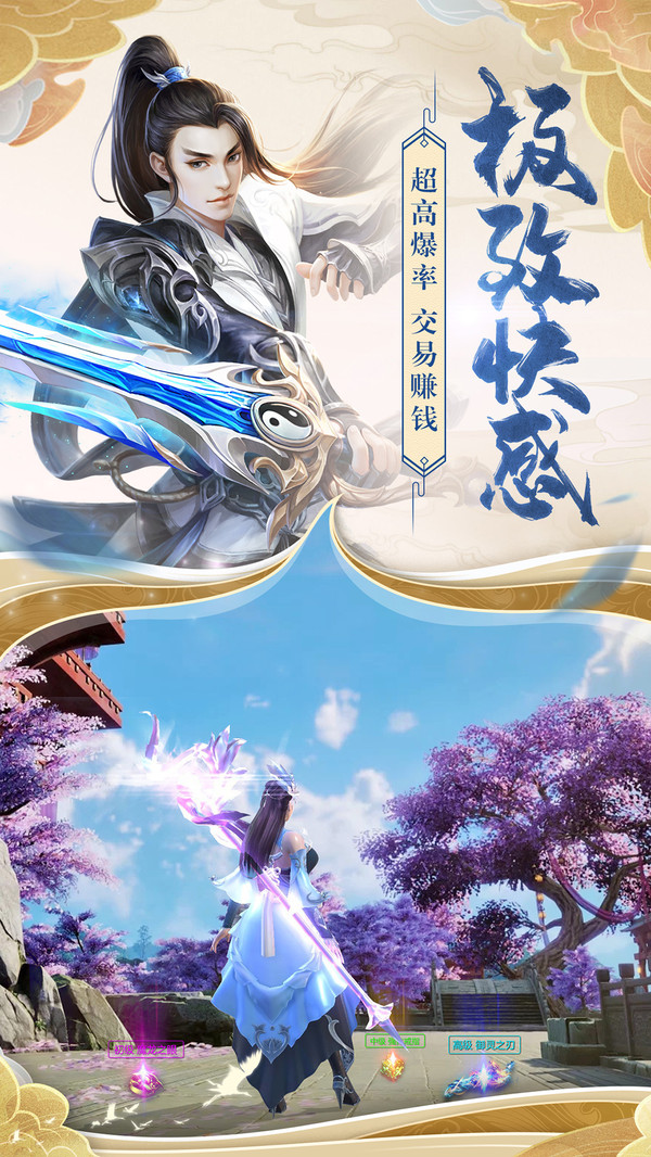 天緣證道手游版截圖2