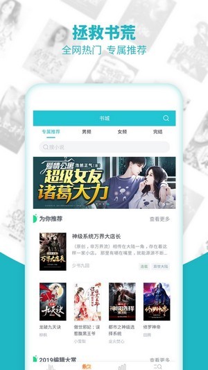 免費全本小說app下載手機版截圖4