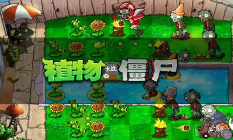 植物大戰(zhàn)僵尸活死人之園版本最新手機(jī)版安裝包截圖3