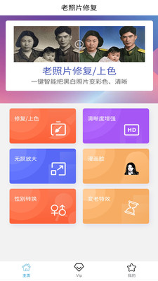 極簡老照片修復app下載版截圖1