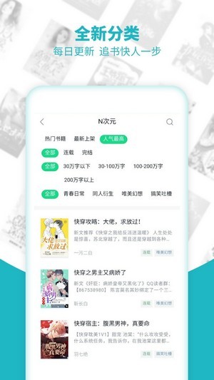 免費全本小說app下載手機版截圖1