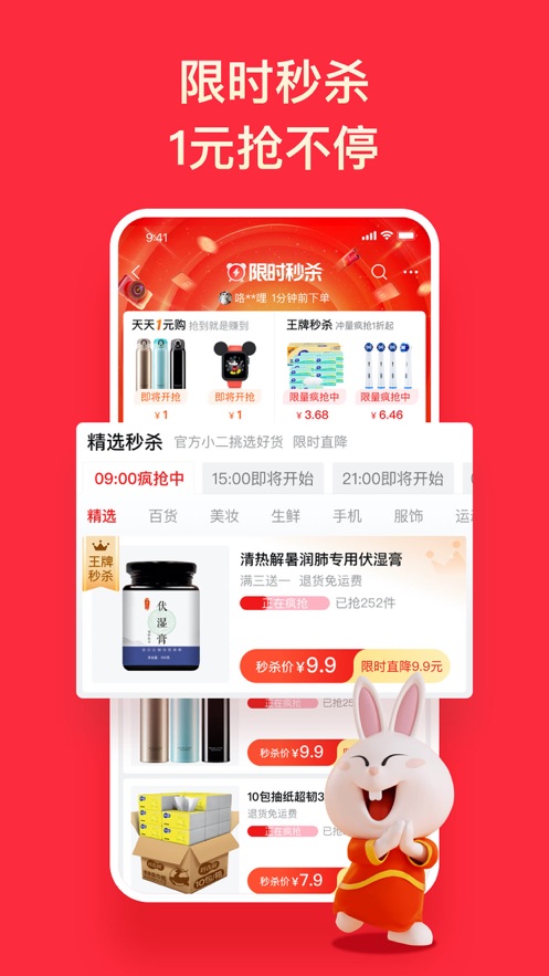 淘特免費(fèi)下載版截圖4