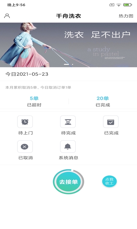 千舟洗衣app客户端截图3: