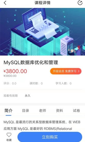 商旗教育培训学校APP客户端截图4: