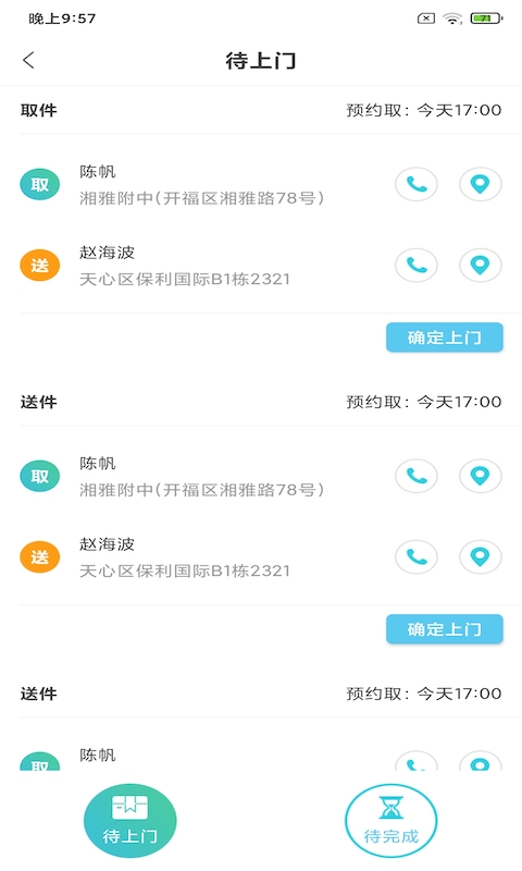 千舟洗衣app客户端截图4: