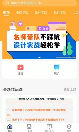 商旗教育培训学校APP客户端截图2: