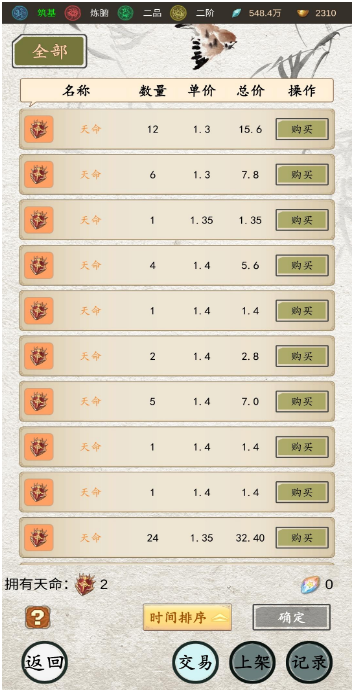 一千零一次修仙游戲紅包版截圖1