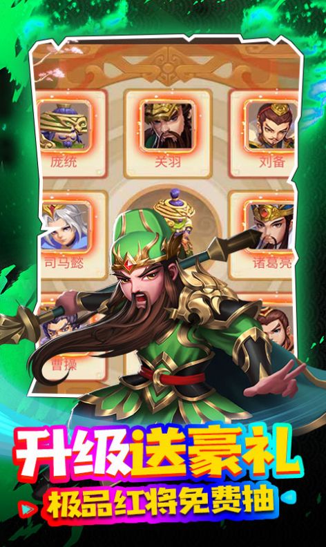 三國計之謀定三國手游安卓版截圖2