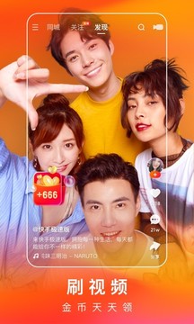 快手極速版.免費(fèi)下載安裝2021最新版截圖3