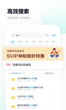 百度網(wǎng)盤app下載安裝免費(fèi)下載截圖3