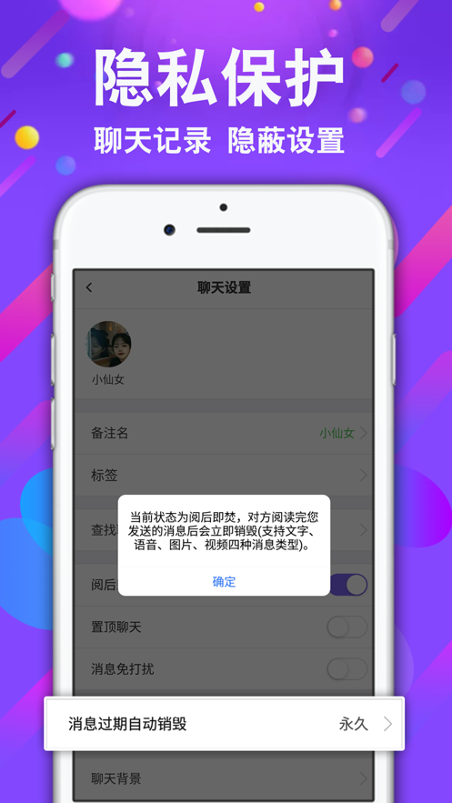 匿名交友软件客户端截图3: