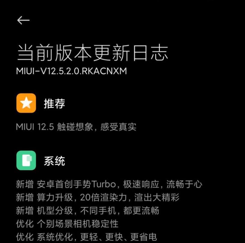 小米Redmi K30 5G MIUI12.5.2.0系統(tǒng)穩(wěn)定版安裝包截圖2
