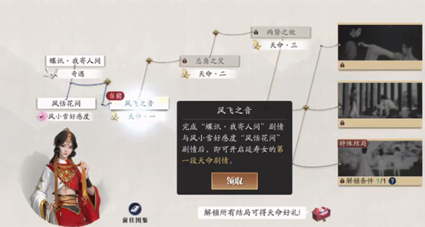 天涯明月刀手游耶律延壽女天命攻略：耶律延壽女天命全結(jié)局達(dá)成一覽