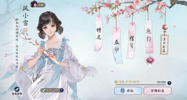 天涯明月刀手游風小雪好感度怎么提升 風小雪好感度提升攻略[多圖]圖片1