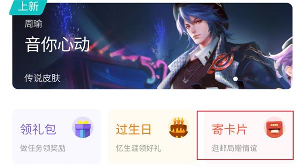 王者榮耀郵局贈禮活動攻略：郵局贈禮方法介紹