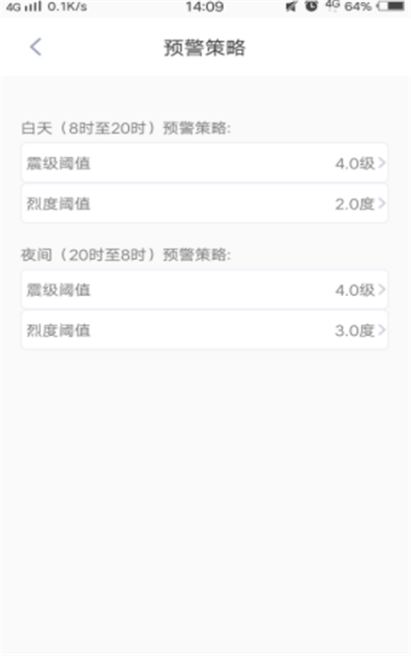 國家地震預(yù)警平臺App最新版截圖1