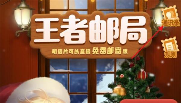 王者榮耀怎么看神秘好友？王者郵局神秘好友查看方法